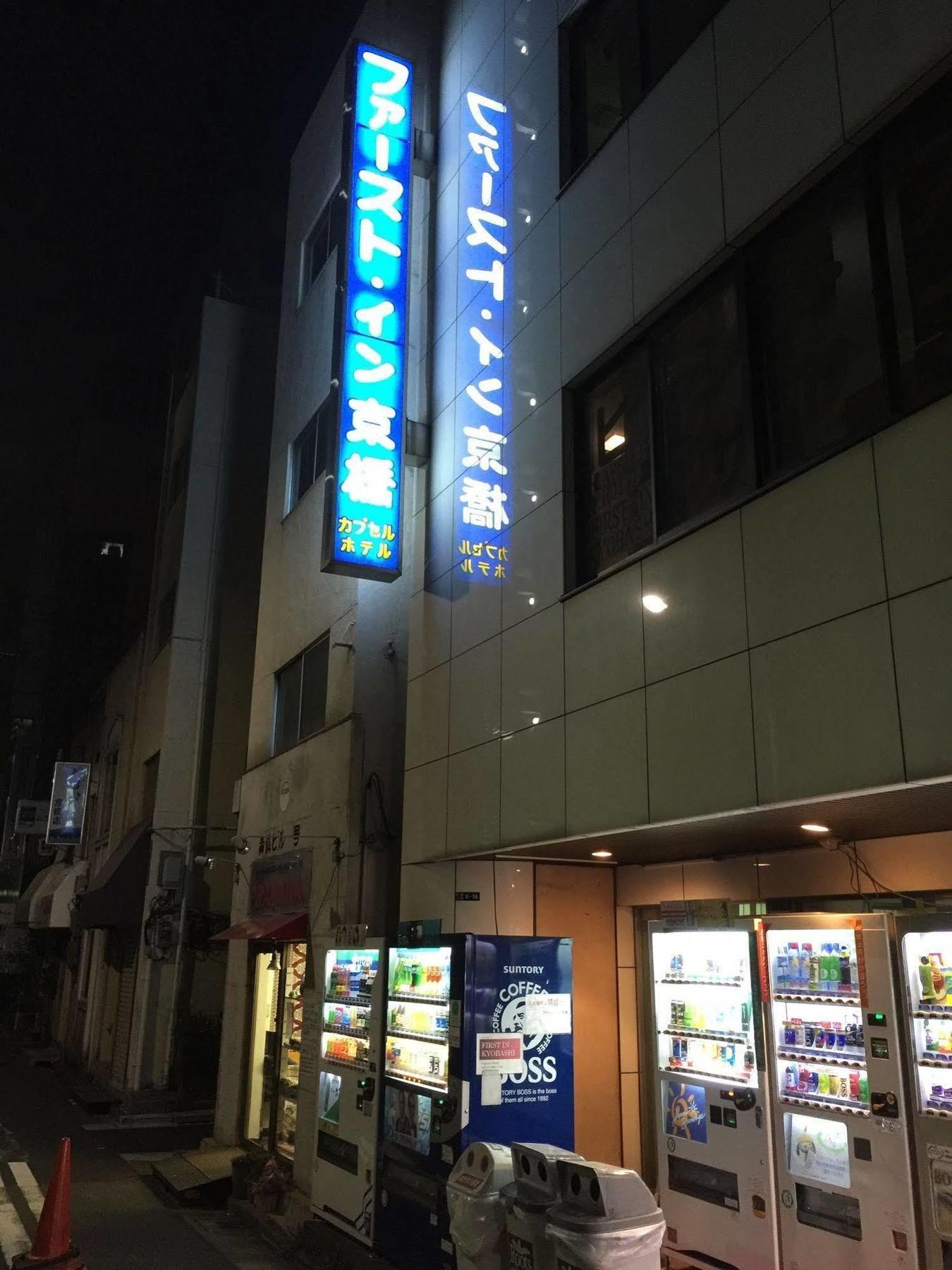First Inn Kyobashi Tokyo Exterior photo