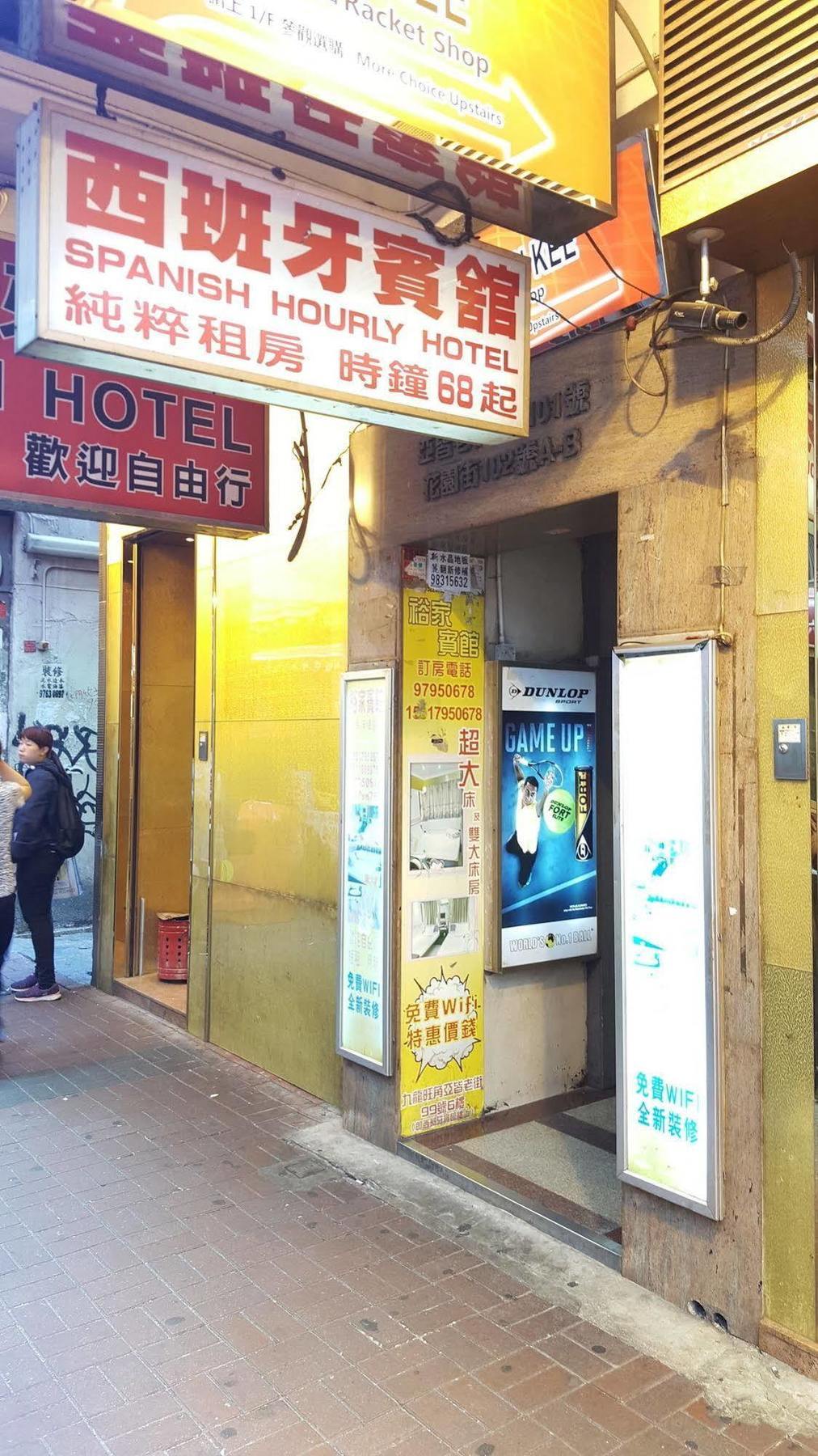 Yue Ka Hotel Kowloon  Exterior photo