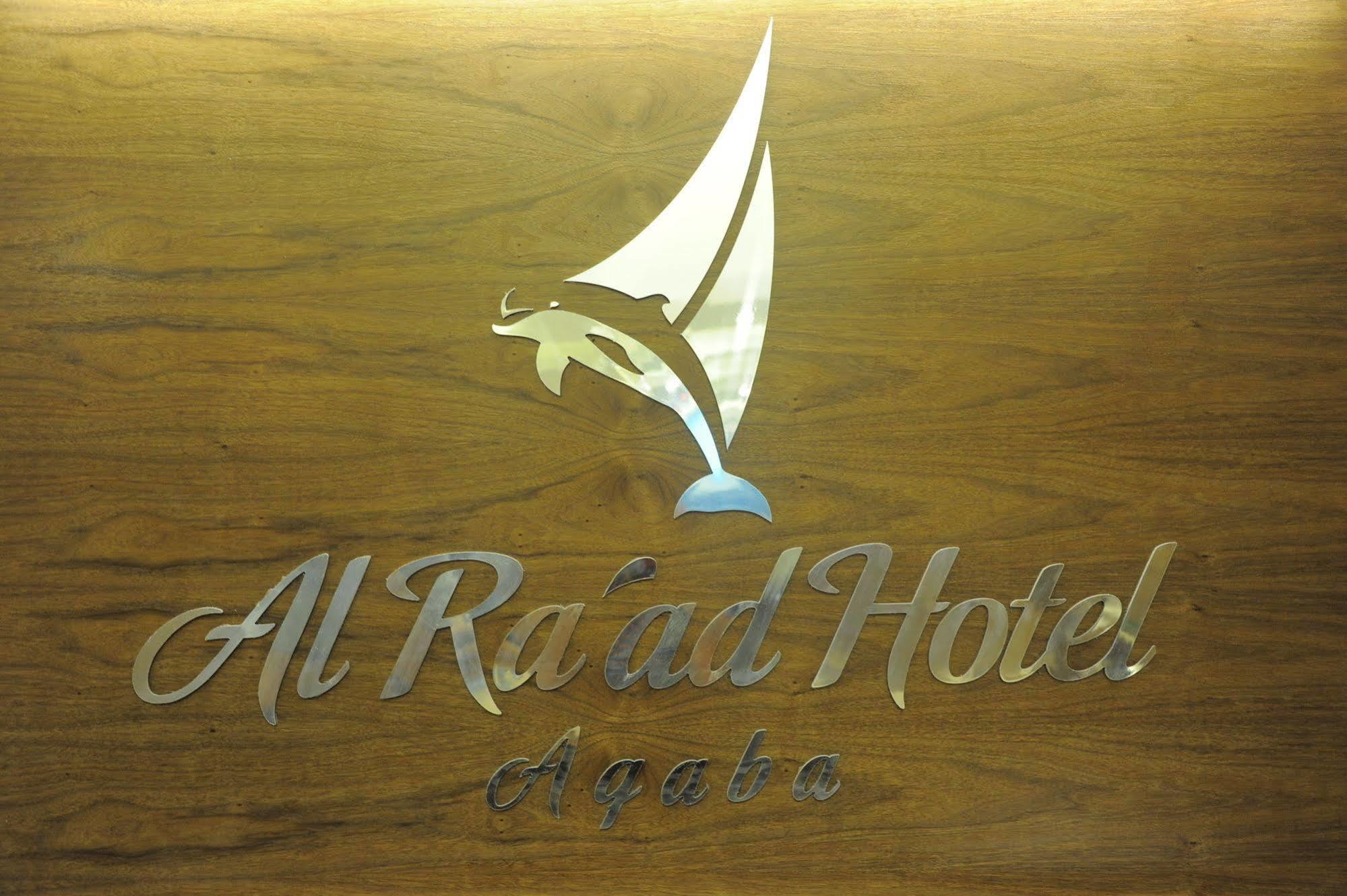 Al Raad Hotel Aqaba Exterior photo